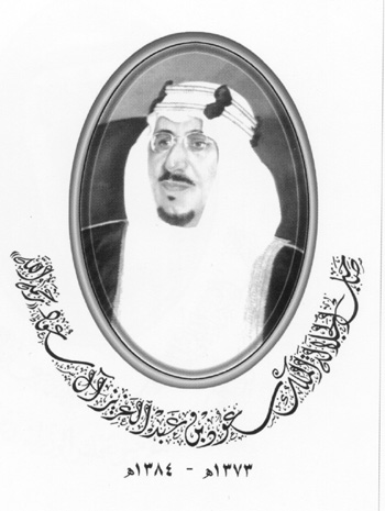 عاش الأمير سعود الفيصل طفولته وبداية شبابه في