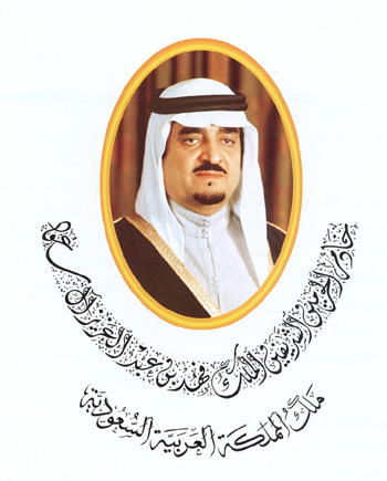 الملك فهد بن عبدالعزيز في شبابه