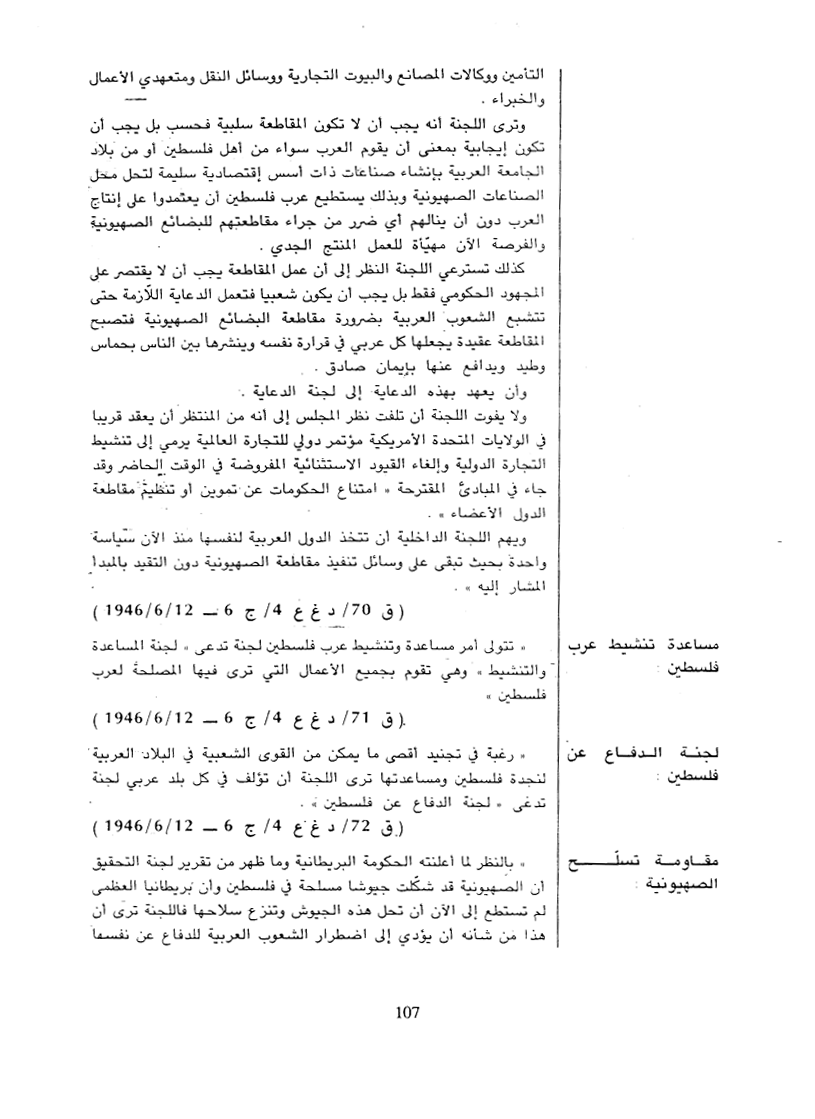 Al Moqatel قرارات جامعة الدول العربية