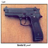    Beretta 92