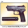    Heckler & Koch SOCOM   