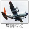    C-130 Hercules      